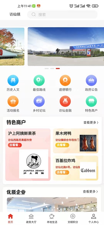 你好镇江app安卓手机版 V2.0.10