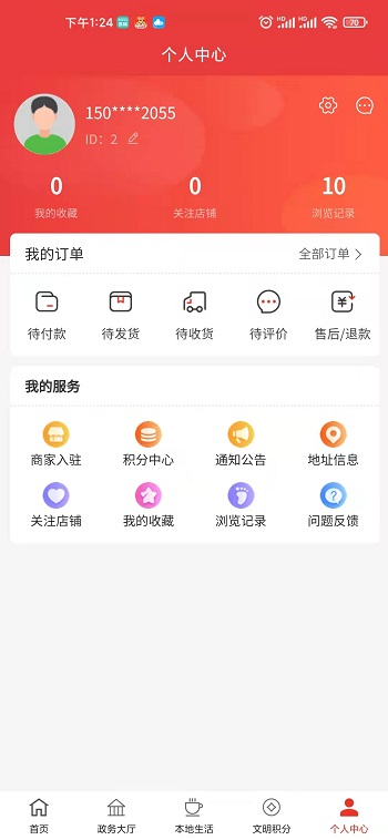 你好镇江app安卓手机版 V2.0.10