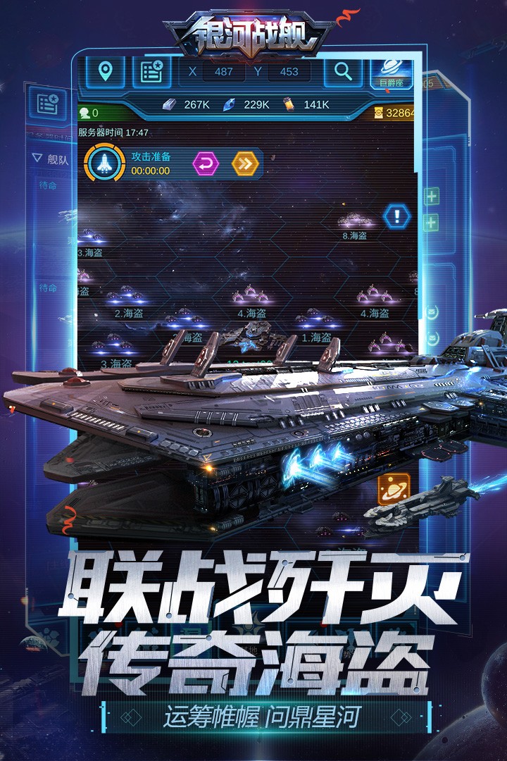 银河战舰安卓版 V2.0