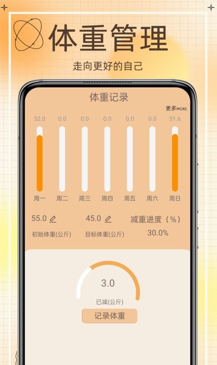 热量减肥食谱安卓版 V2.1