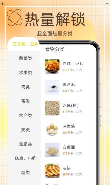 热量减肥食谱安卓版 V2.1