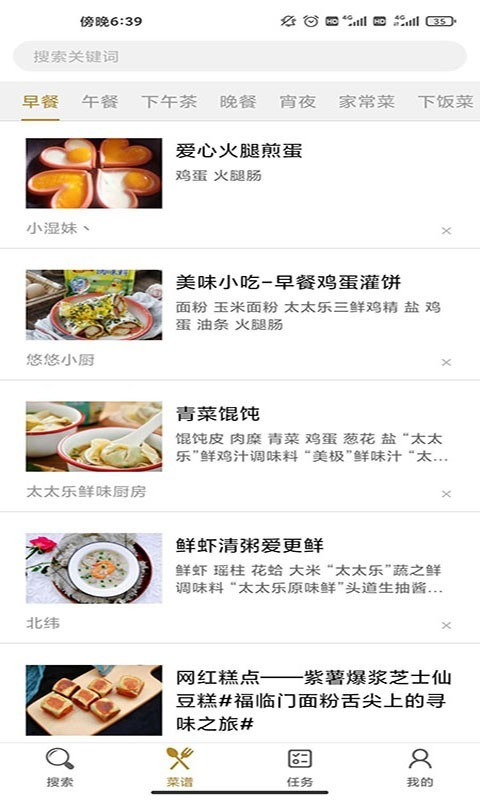 天天美食菜谱安卓版 V1.0.4