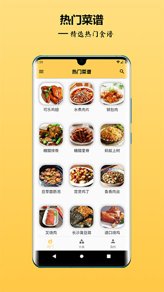 中华美食谱安卓新版 V2.5.4