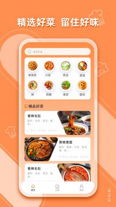 抖味家常菜食谱制作安卓版 V1.0.0