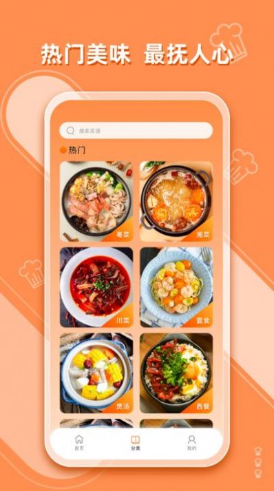 抖味家常菜食谱制作安卓版 V1.0.0