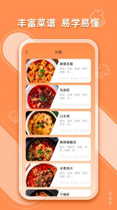 抖味家常菜食谱制作安卓免费版 V1.0.0