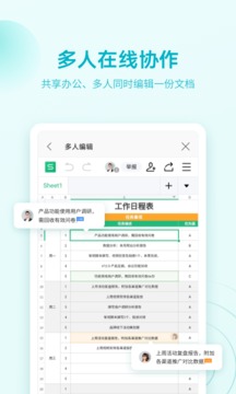 WPS Office安卓免费版 V13.33.1