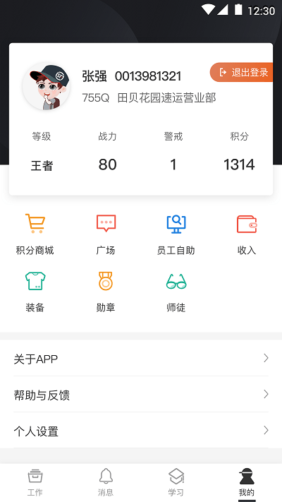 顺丰小哥app安卓免费版 V2.1.7.2