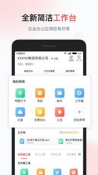 移动彩云安卓完整版 V7.19.0