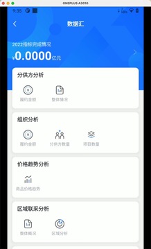 云筑集采安卓版 V1.3.3