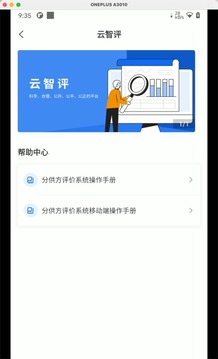 云筑集采安卓版 V1.3.3