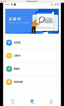 云筑集采安卓官方版 V1.3.3