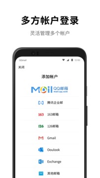 qq邮箱安卓官方版 V6.3.9