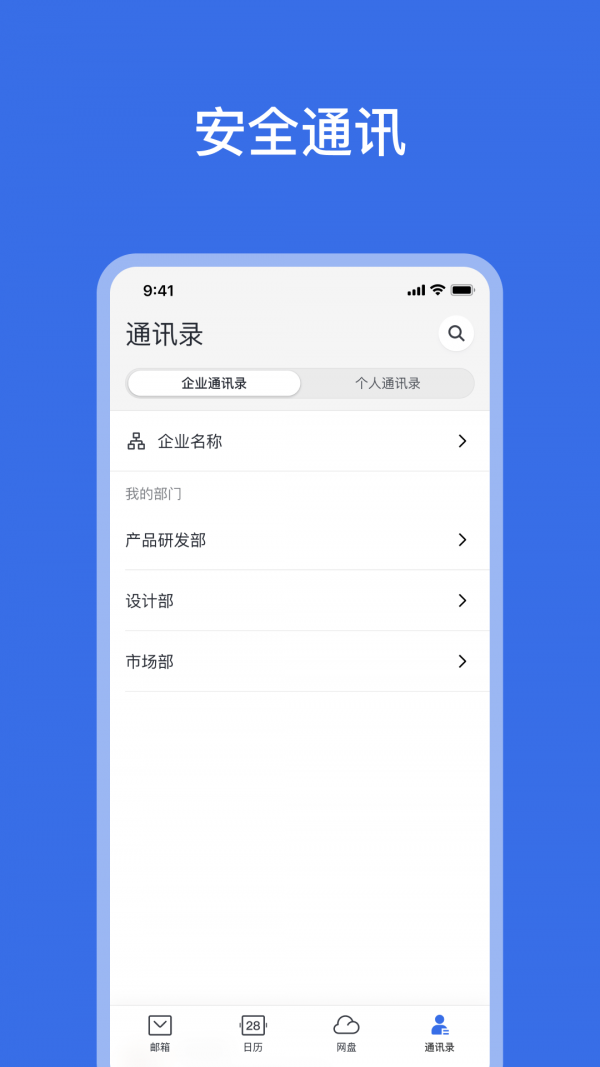 网易灵犀办公安卓免费版 V1.0.0