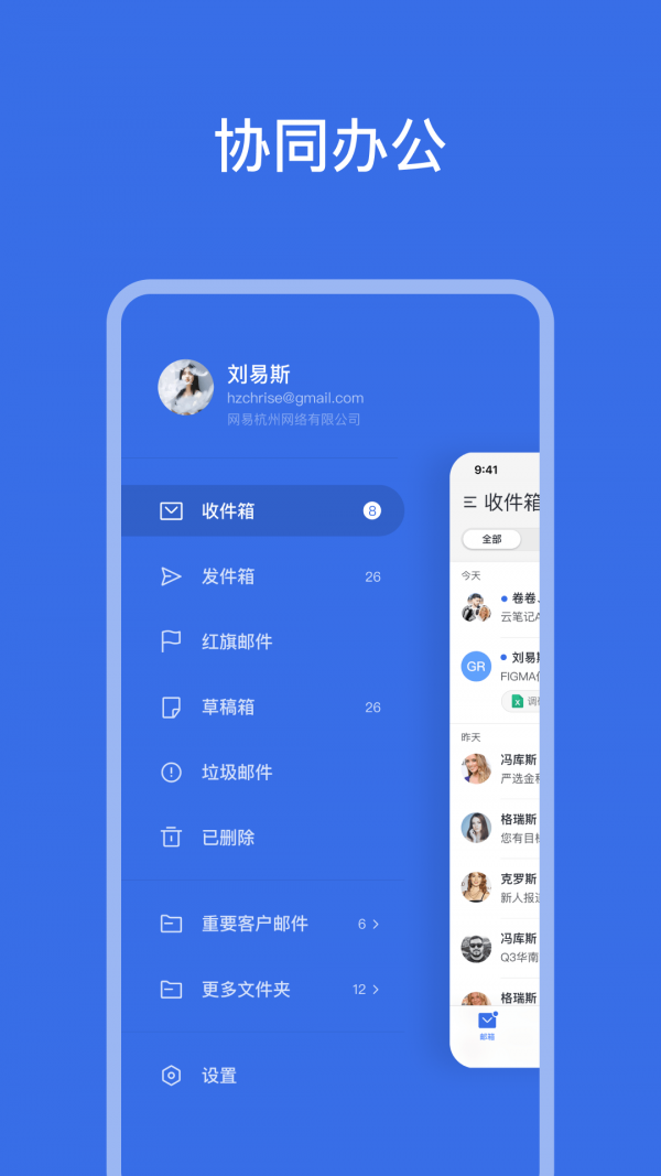 网易灵犀办公安卓免费版 V1.0.0