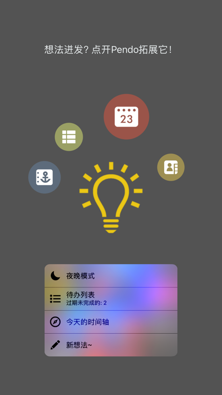 Pendo笔记安卓版 V1.1.4