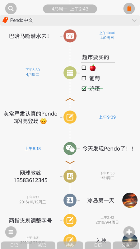 Pendo笔记安卓版 V1.1.4