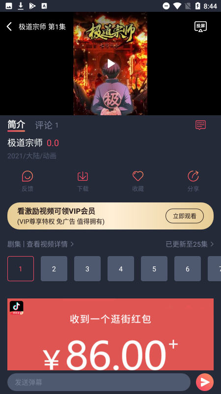 酒窝动漫安卓免费版 V3.87.170