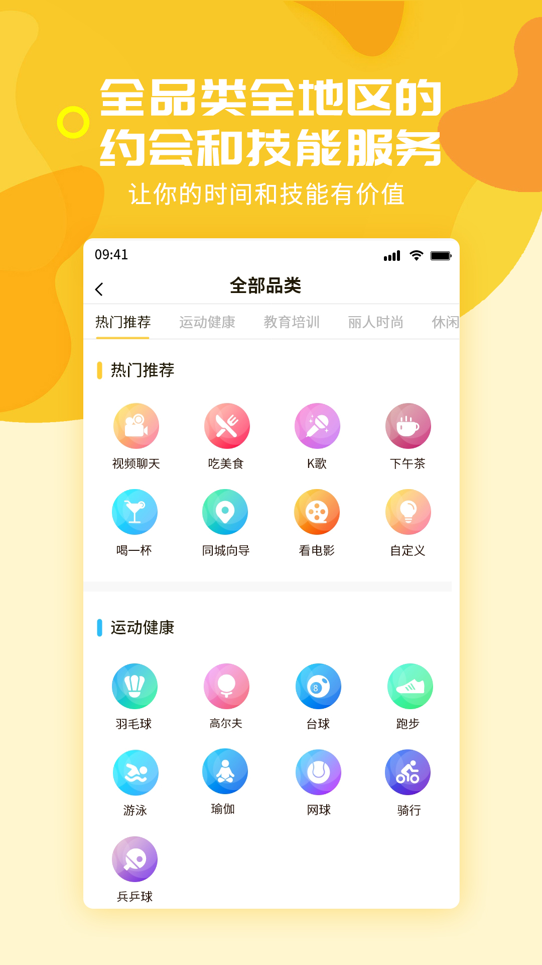 约越约安卓版 V1.0.30