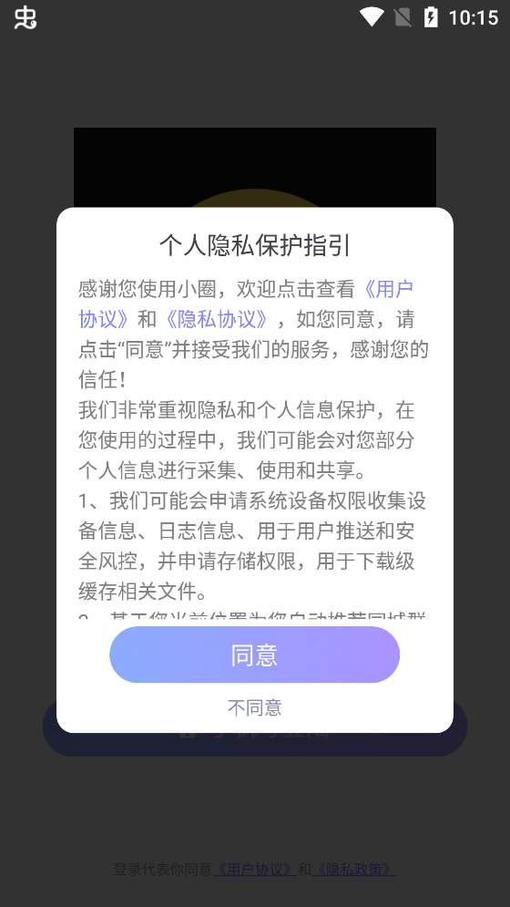 小圈同城约会安卓官方版 V1.0.1