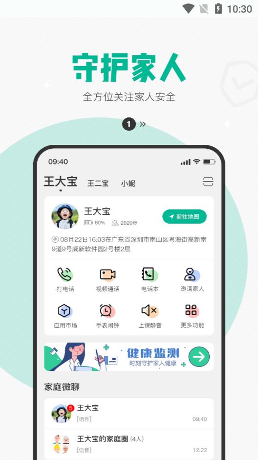 西瓜皮儿童电话手表安卓版 V6.5.23