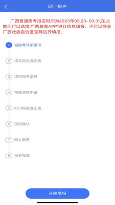 广西普通高考信息管理平台app安卓免费版 V1.2.0