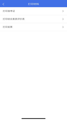 广西普通高考信息管理平台app安卓免费版 V1.2.0