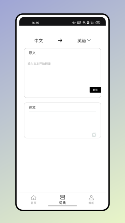 反向词典APP安卓完整版 V1.0.0