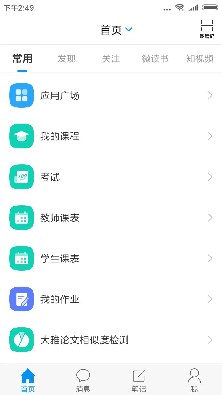 郑职培训app安卓去广告版 V6.0.8