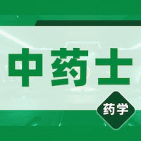 中药士易题库app安卓手机版 V1.0.0