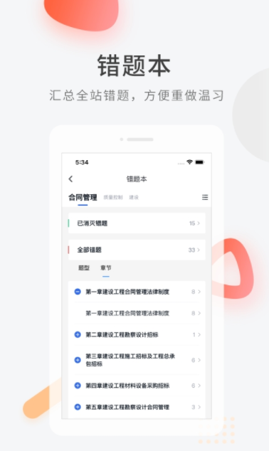 建造师快题库安卓版 V5.5.1