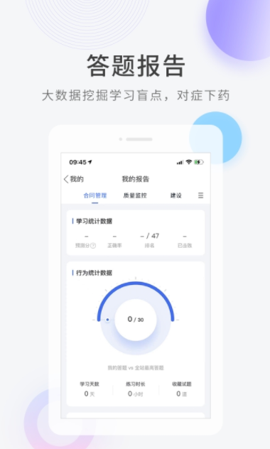 建造师快题库安卓版 V5.5.1