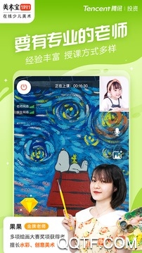 美术宝1对1安卓免费版 V3.5.7