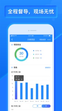 乐建宝工程管理安卓去广告版 V8.8.0.0