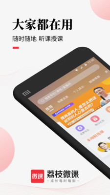 荔枝微课app安卓手机版 V4.29.49