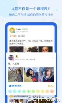 超级课程表在线查询app安卓免费版 V9.9.10