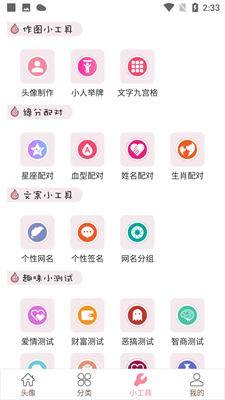 豆蔻头像安卓版 V1.2.5