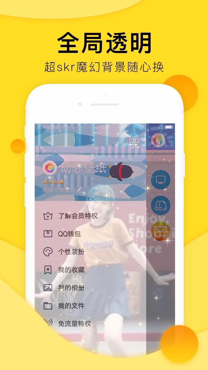 全局透明壁纸ios高清版 V4.5.3