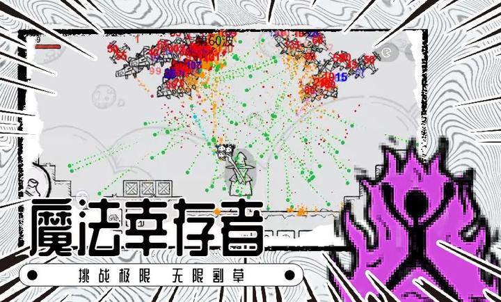 魔法幸存者安卓版 V1.0