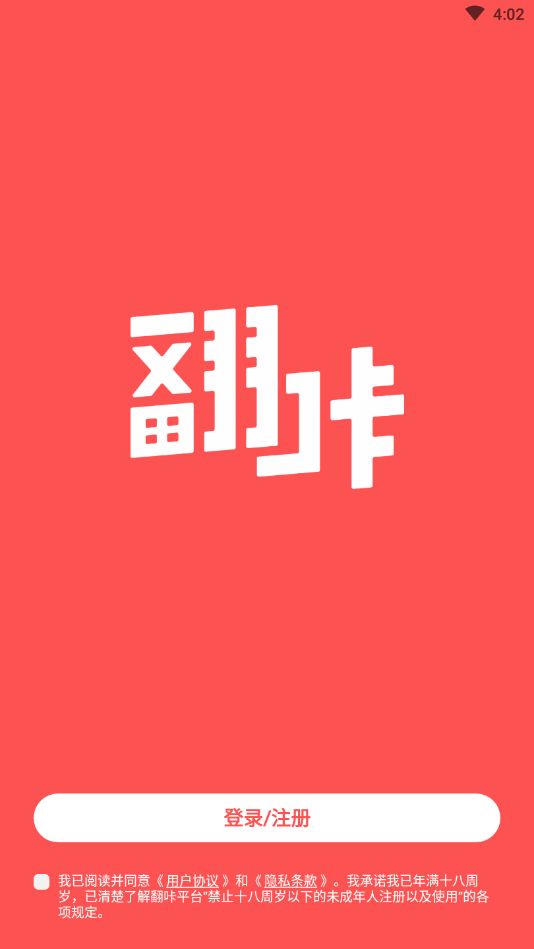 翻咔安卓免费版 V1.0.0