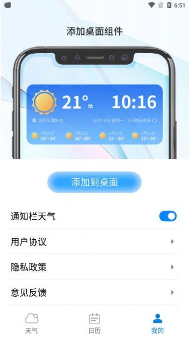 金如意天气安卓版 V1.0.0