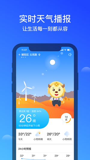 幸福天气安卓版 V1.0.0