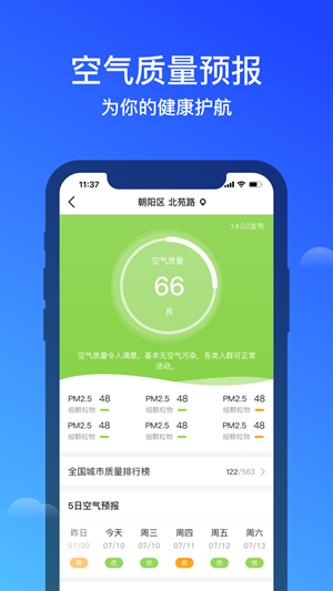 幸福天气安卓版 V1.0.0