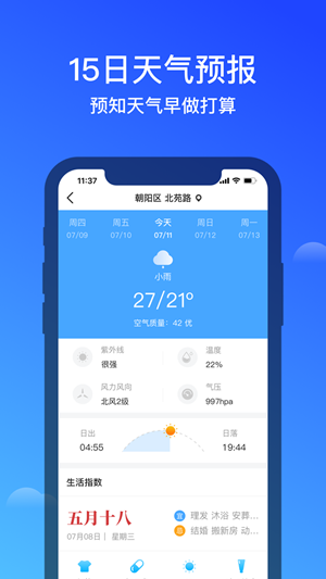 幸福天气安卓版 V1.0.0