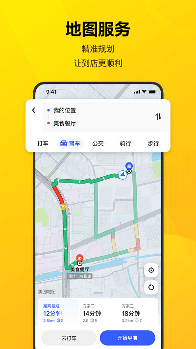 美团ios极速版 V11.9.405