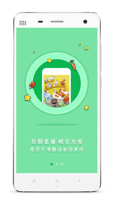 众食安安卓版 V1.4.2