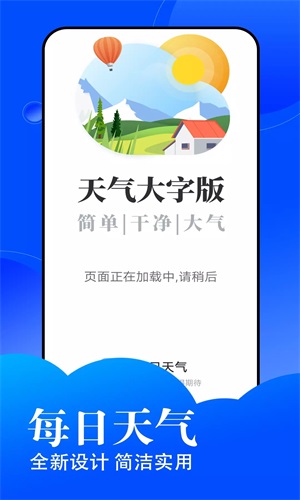 悦悦每日天气安卓免费版 V3.3.2