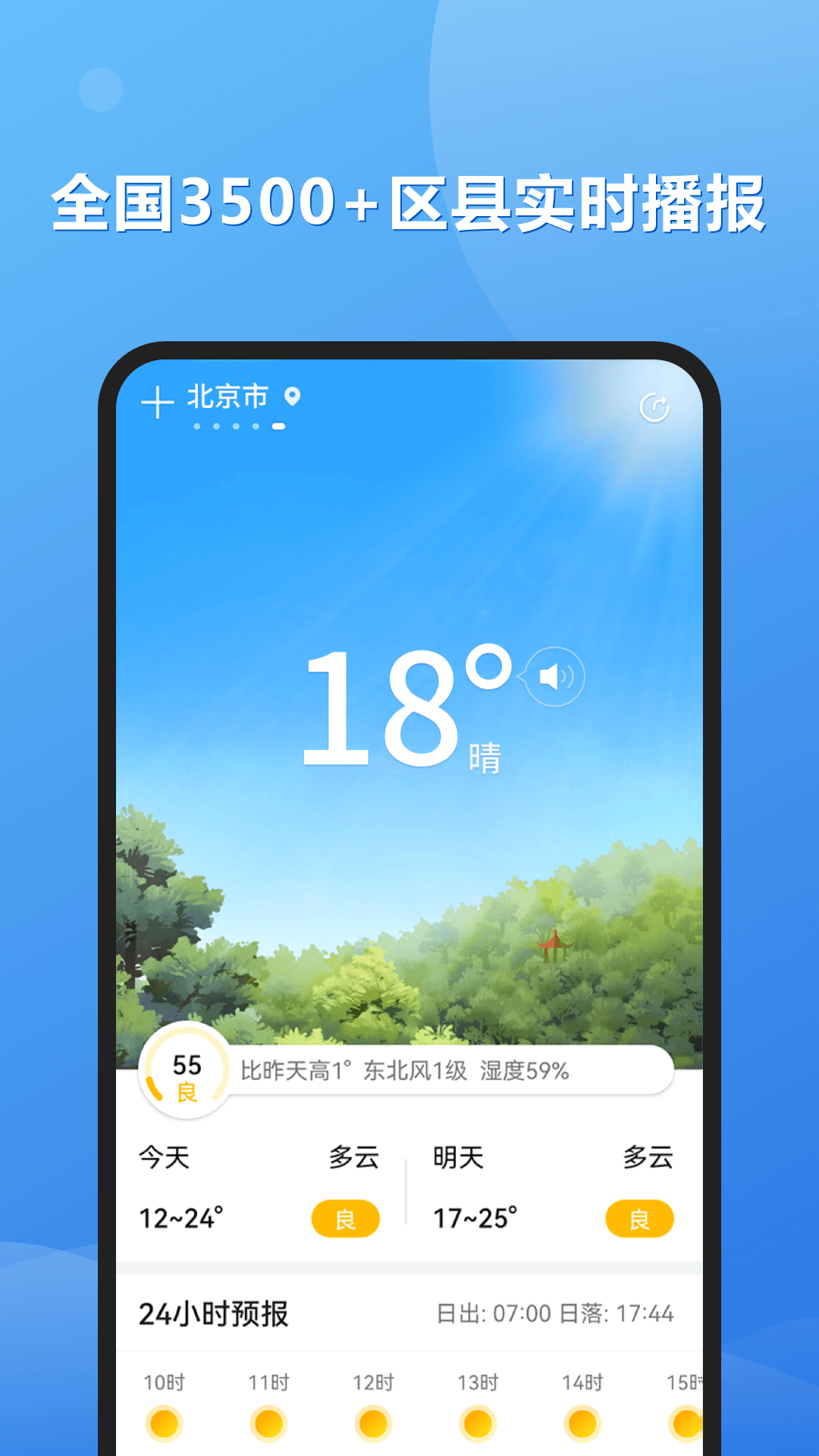 和景天气安卓免费版 V1.0.0