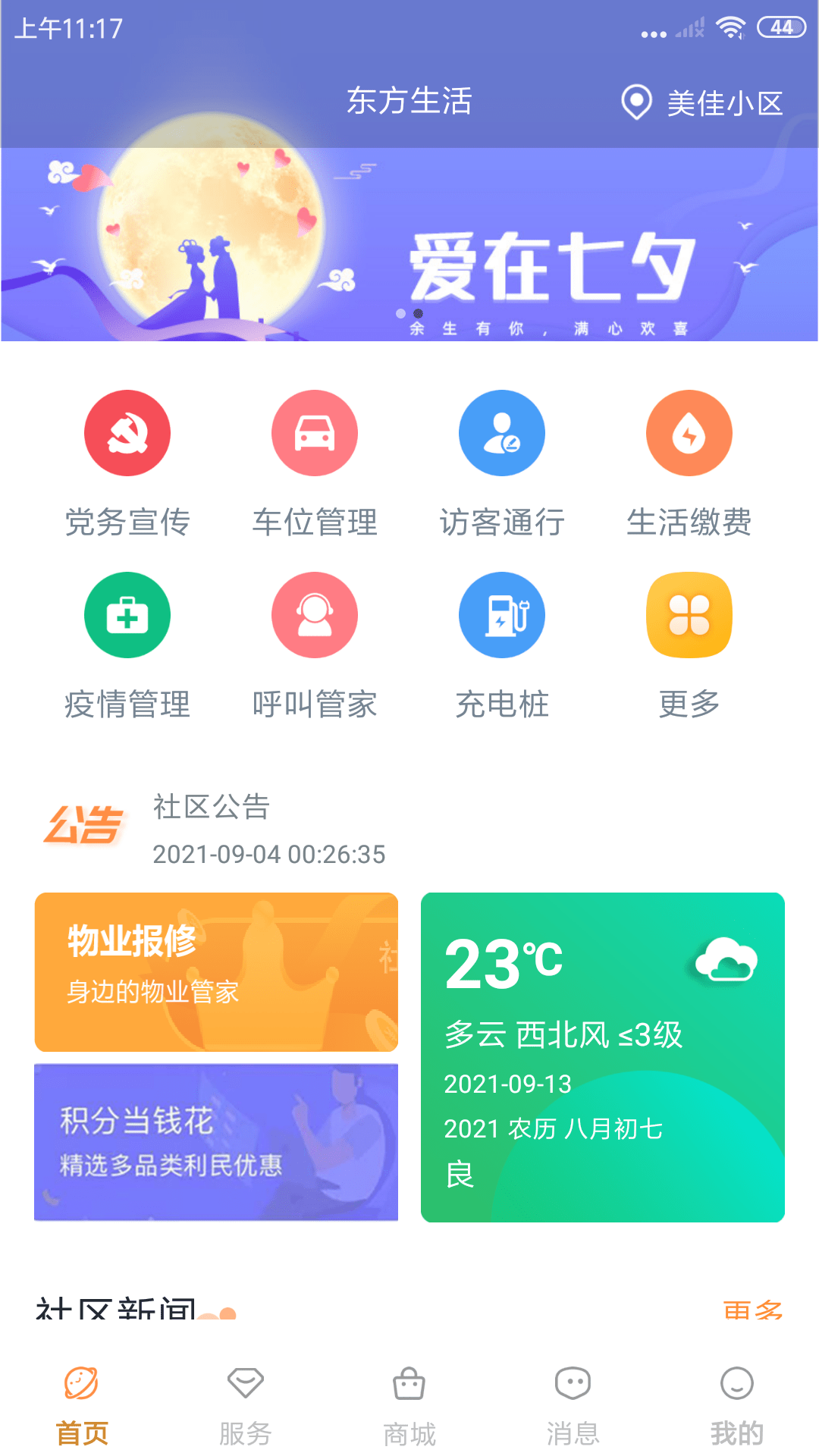 东方生活安卓版 V1.0.0