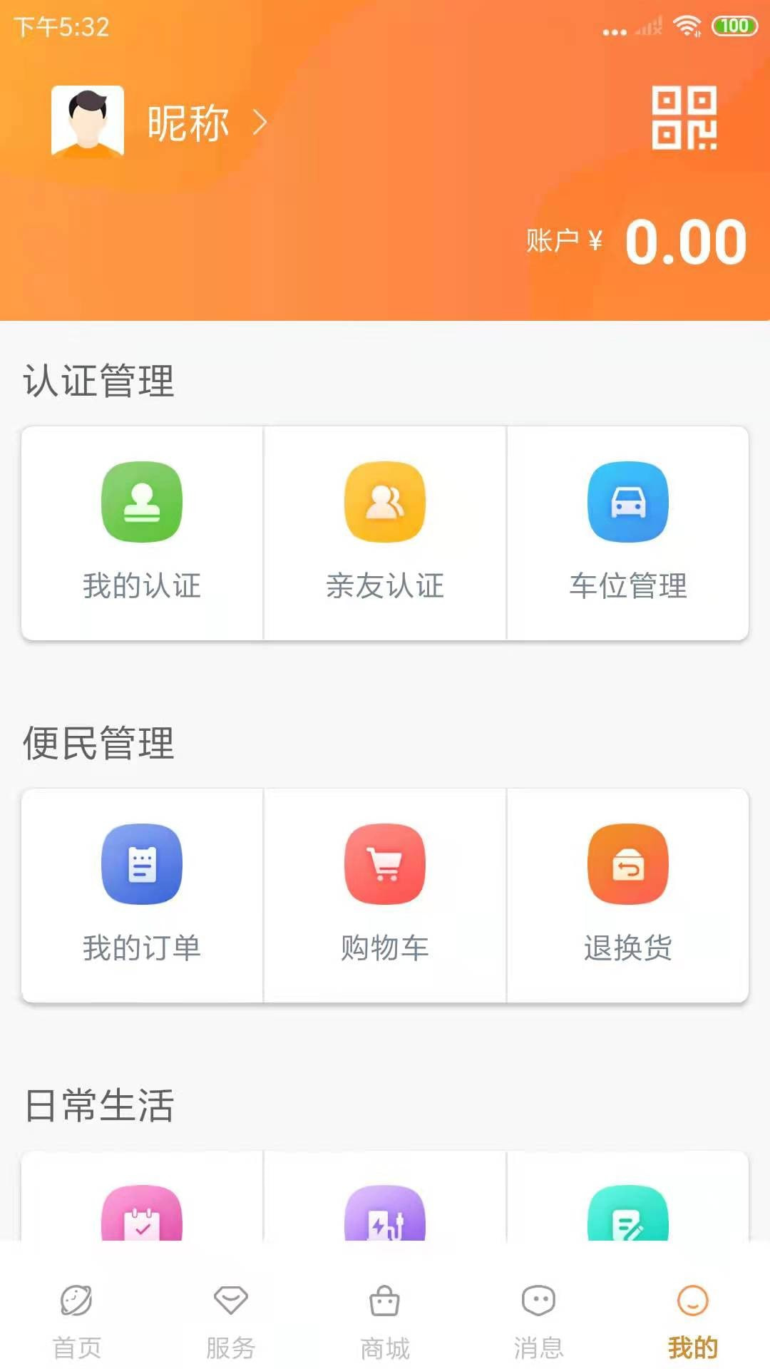 东方生活安卓版 V1.0.0